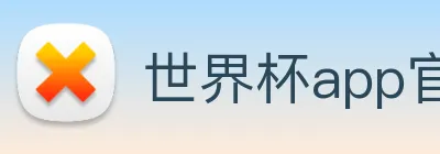 mg冰球突破官网 Logo